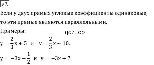 Решение 2. номер 7 (страница 221) гдз по алгебре 8 класс Дорофеев, Суворова, учебник