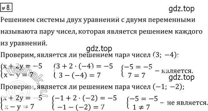 Решение 2. номер 8 (страница 221) гдз по алгебре 8 класс Дорофеев, Суворова, учебник