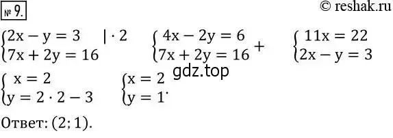 Решение 2. номер 9 (страница 221) гдз по алгебре 8 класс Дорофеев, Суворова, учебник