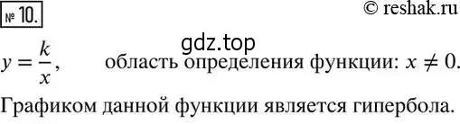 Решение 2. номер 10 (страница 277) гдз по алгебре 8 класс Дорофеев, Суворова, учебник