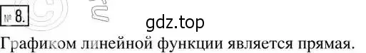 Решение 2. номер 8 (страница 277) гдз по алгебре 8 класс Дорофеев, Суворова, учебник