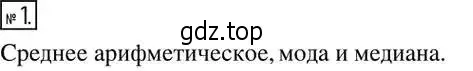 Решение 2. номер 1 (страница 304) гдз по алгебре 8 класс Дорофеев, Суворова, учебник