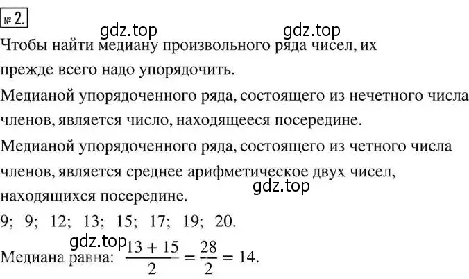 Решение 2. номер 2 (страница 304) гдз по алгебре 8 класс Дорофеев, Суворова, учебник