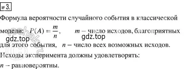 Решение 2. номер 3 (страница 304) гдз по алгебре 8 класс Дорофеев, Суворова, учебник