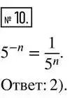 Решение 2. номер 10 (страница 63) гдз по алгебре 8 класс Дорофеев, Суворова, учебник