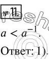 Решение 2. номер 11 (страница 63) гдз по алгебре 8 класс Дорофеев, Суворова, учебник