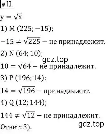 Решение 2. номер 10 (страница 118) гдз по алгебре 8 класс Дорофеев, Суворова, учебник