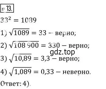 Решение 2. номер 13 (страница 118) гдз по алгебре 8 класс Дорофеев, Суворова, учебник