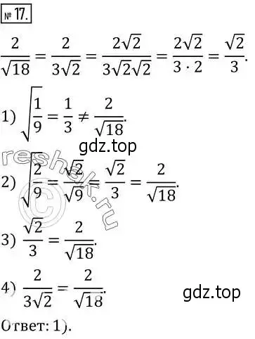 Решение 2. номер 17 (страница 119) гдз по алгебре 8 класс Дорофеев, Суворова, учебник