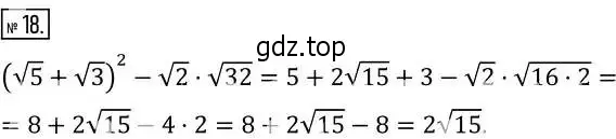 Решение 2. номер 18 (страница 119) гдз по алгебре 8 класс Дорофеев, Суворова, учебник