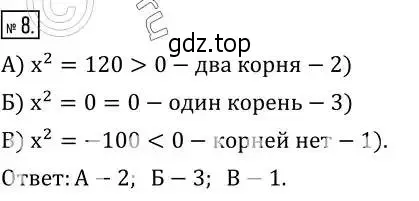 Решение 2. номер 8 (страница 118) гдз по алгебре 8 класс Дорофеев, Суворова, учебник