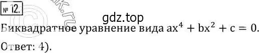 Решение 2. номер 12 (страница 166) гдз по алгебре 8 класс Дорофеев, Суворова, учебник