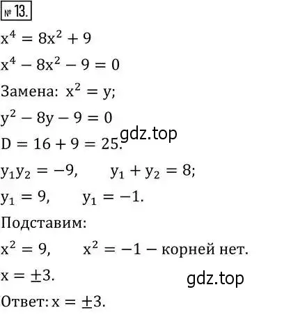 Решение 2. номер 13 (страница 166) гдз по алгебре 8 класс Дорофеев, Суворова, учебник