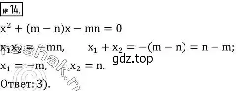 Решение 2. номер 14 (страница 166) гдз по алгебре 8 класс Дорофеев, Суворова, учебник