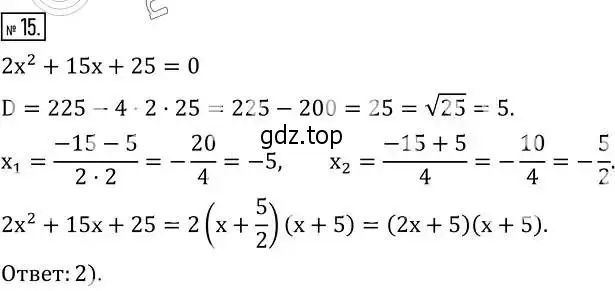 Решение 2. номер 15 (страница 167) гдз по алгебре 8 класс Дорофеев, Суворова, учебник