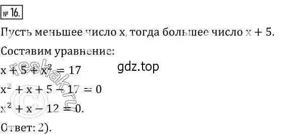 Решение 2. номер 16 (страница 167) гдз по алгебре 8 класс Дорофеев, Суворова, учебник