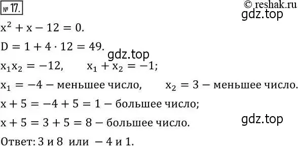 Решение 2. номер 17 (страница 167) гдз по алгебре 8 класс Дорофеев, Суворова, учебник