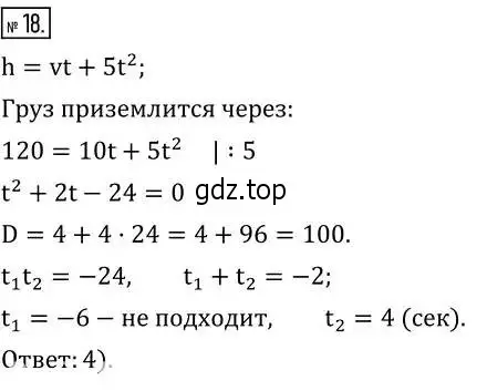 Решение 2. номер 18 (страница 167) гдз по алгебре 8 класс Дорофеев, Суворова, учебник