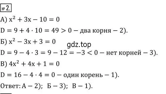 Решение 2. номер 2 (страница 166) гдз по алгебре 8 класс Дорофеев, Суворова, учебник