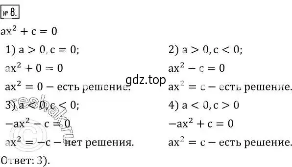 Решение 2. номер 8 (страница 166) гдз по алгебре 8 класс Дорофеев, Суворова, учебник