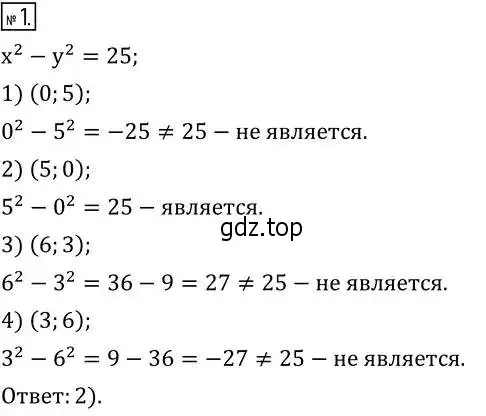 Решение 2. номер 1 (страница 223) гдз по алгебре 8 класс Дорофеев, Суворова, учебник