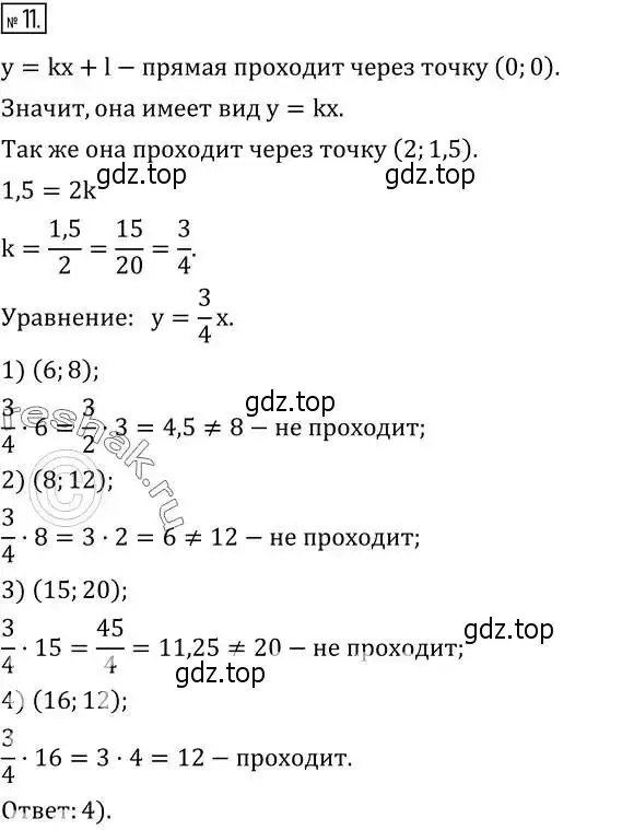 Решение 2. номер 11 (страница 224) гдз по алгебре 8 класс Дорофеев, Суворова, учебник