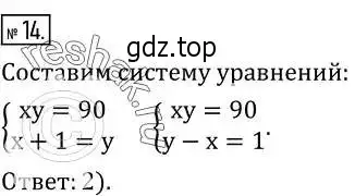 Решение 2. номер 14 (страница 224) гдз по алгебре 8 класс Дорофеев, Суворова, учебник