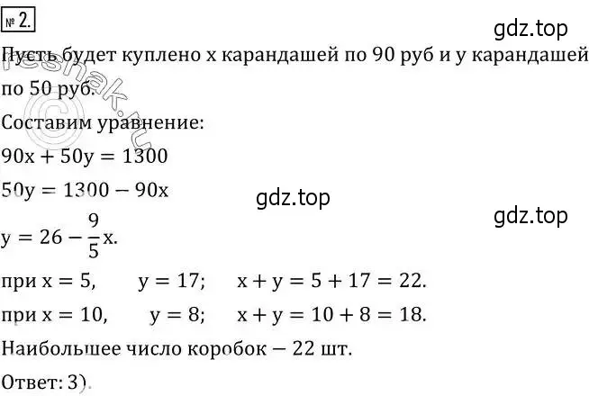 Решение 2. номер 2 (страница 223) гдз по алгебре 8 класс Дорофеев, Суворова, учебник