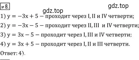 Решение 2. номер 8 (страница 224) гдз по алгебре 8 класс Дорофеев, Суворова, учебник