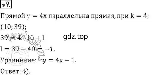 Решение 2. номер 9 (страница 224) гдз по алгебре 8 класс Дорофеев, Суворова, учебник