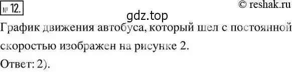 Решение 2. номер 12 (страница 281) гдз по алгебре 8 класс Дорофеев, Суворова, учебник