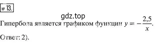 Решение 2. номер 13 (страница 281) гдз по алгебре 8 класс Дорофеев, Суворова, учебник