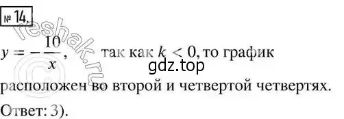 Решение 2. номер 14 (страница 281) гдз по алгебре 8 класс Дорофеев, Суворова, учебник