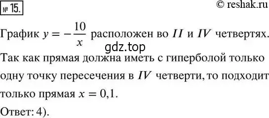 Решение 2. номер 15 (страница 281) гдз по алгебре 8 класс Дорофеев, Суворова, учебник