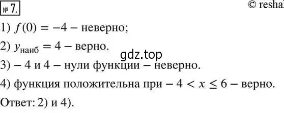 Решение 2. номер 7 (страница 280) гдз по алгебре 8 класс Дорофеев, Суворова, учебник