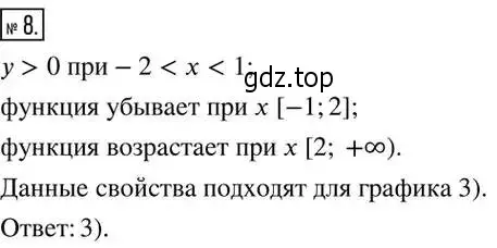 Решение 2. номер 8 (страница 280) гдз по алгебре 8 класс Дорофеев, Суворова, учебник