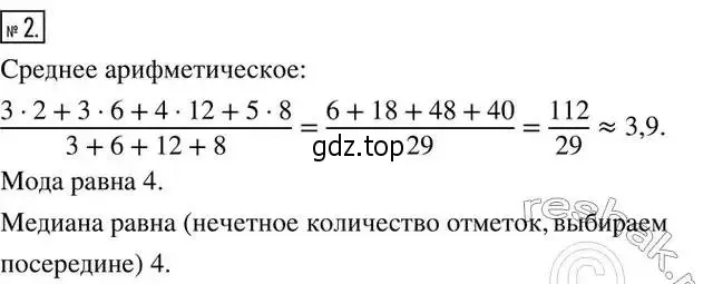 Решение 2. номер 2 (страница 305) гдз по алгебре 8 класс Дорофеев, Суворова, учебник