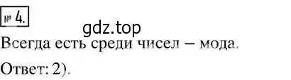 Решение 2. номер 4 (страница 305) гдз по алгебре 8 класс Дорофеев, Суворова, учебник