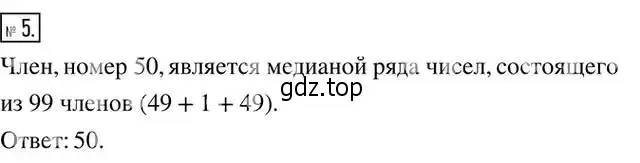 Решение 2. номер 5 (страница 305) гдз по алгебре 8 класс Дорофеев, Суворова, учебник