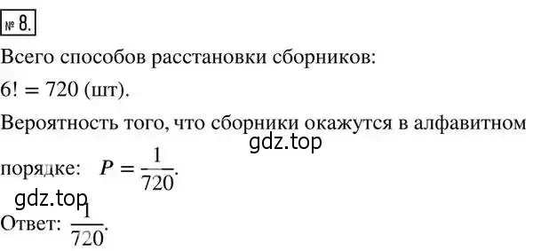 Решение 2. номер 8 (страница 305) гдз по алгебре 8 класс Дорофеев, Суворова, учебник