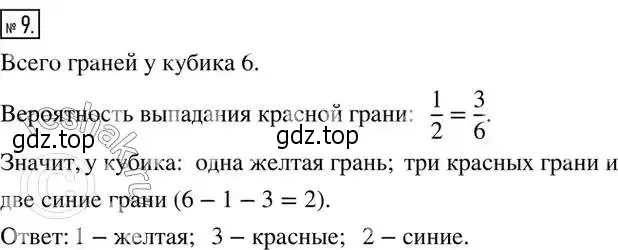 Решение 2. номер 9 (страница 305) гдз по алгебре 8 класс Дорофеев, Суворова, учебник