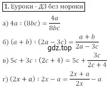 Решение 3. номер 1 (страница 6) гдз по алгебре 8 класс Дорофеев, Суворова, учебник