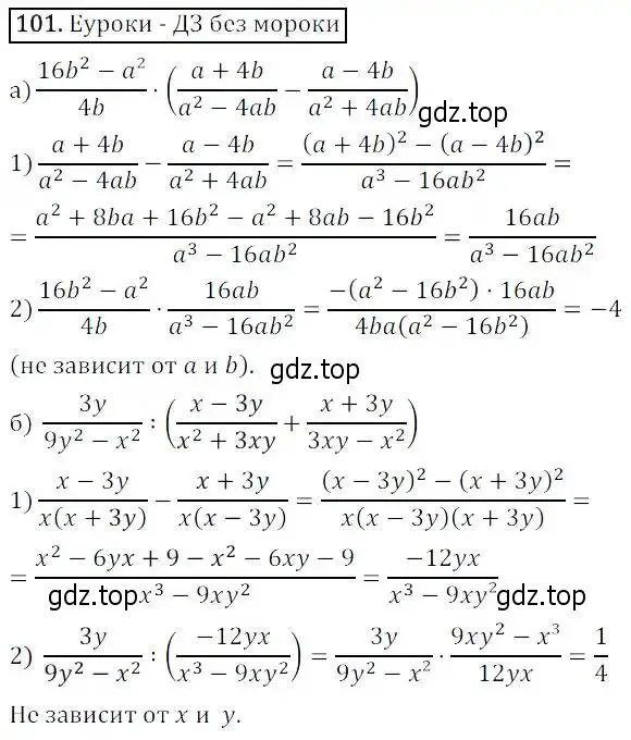 Решение 3. номер 101 (страница 32) гдз по алгебре 8 класс Дорофеев, Суворова, учебник