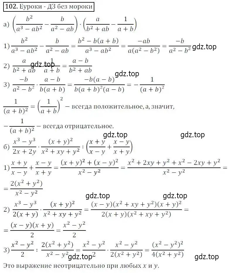 Решение 3. номер 102 (страница 32) гдз по алгебре 8 класс Дорофеев, Суворова, учебник