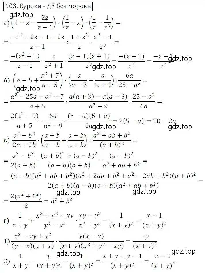 Решение 3. номер 103 (страница 32) гдз по алгебре 8 класс Дорофеев, Суворова, учебник