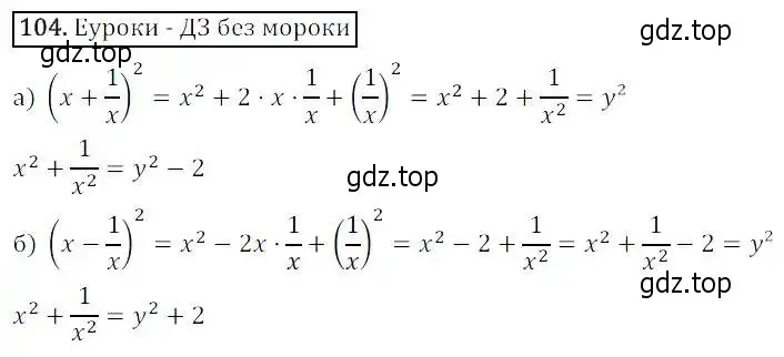 Решение 3. номер 104 (страница 32) гдз по алгебре 8 класс Дорофеев, Суворова, учебник