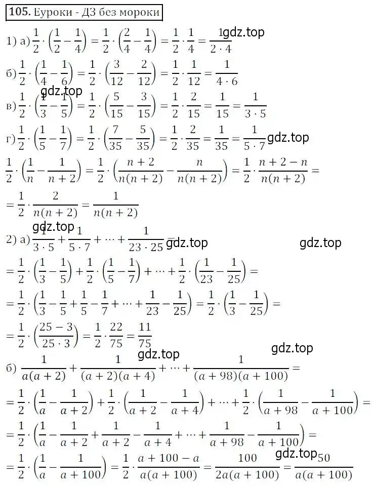 Решение 3. номер 105 (страница 33) гдз по алгебре 8 класс Дорофеев, Суворова, учебник