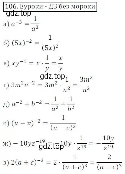 Решение 3. номер 106 (страница 35) гдз по алгебре 8 класс Дорофеев, Суворова, учебник