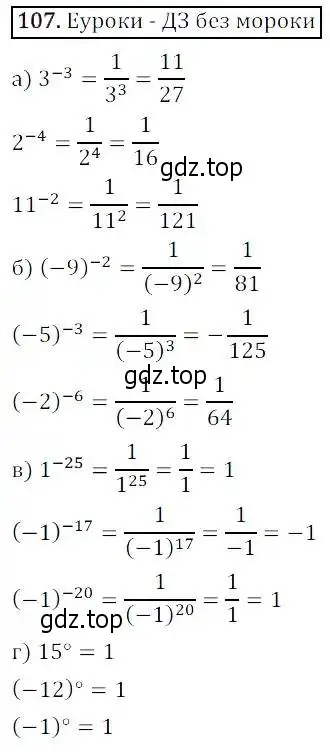 Решение 3. номер 107 (страница 35) гдз по алгебре 8 класс Дорофеев, Суворова, учебник