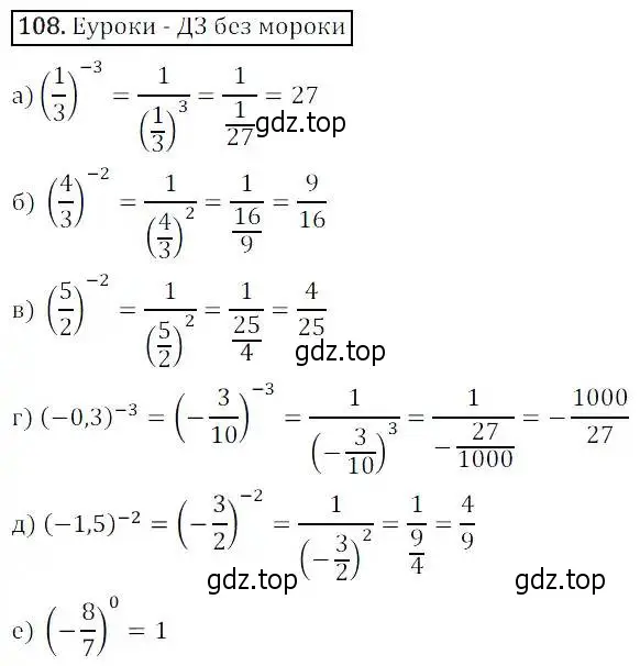 Решение 3. номер 108 (страница 35) гдз по алгебре 8 класс Дорофеев, Суворова, учебник